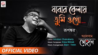 Jabar Belay Tumi Ogo Lyrics in Bengali