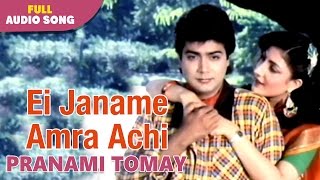Ei Janame Amra Achi Lyrics in Bengali